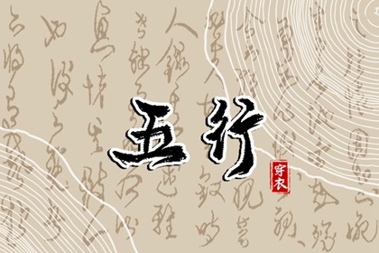 五行化阴阳,八字缺五行,五行测手机号码,试你缺五行,命中缺五行查询